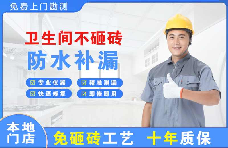 乌兰卫生间不砸砖修补漏水